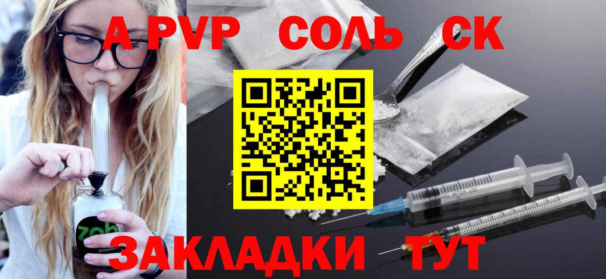 A-PVP Crystall Братск