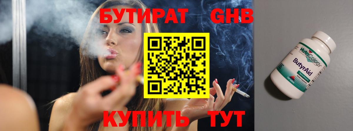 Бутират BDO Братск