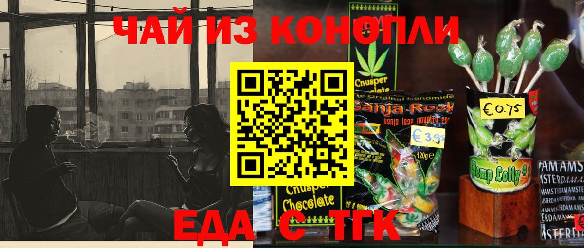 Печенье с ТГК конопля Братск