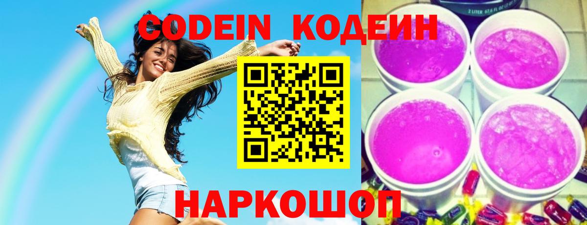 Братск  Кодеиновый сироп Lean напиток Lean (лин)  Вход с VPN  Кодеин напиток Lean (лин) 