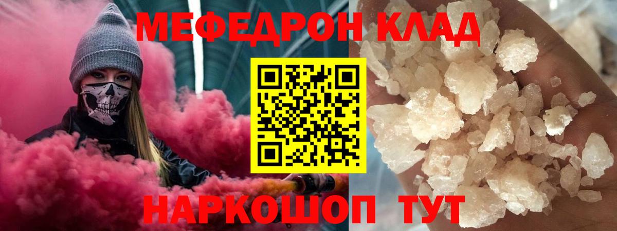 Меф мяу мяу мука Братск