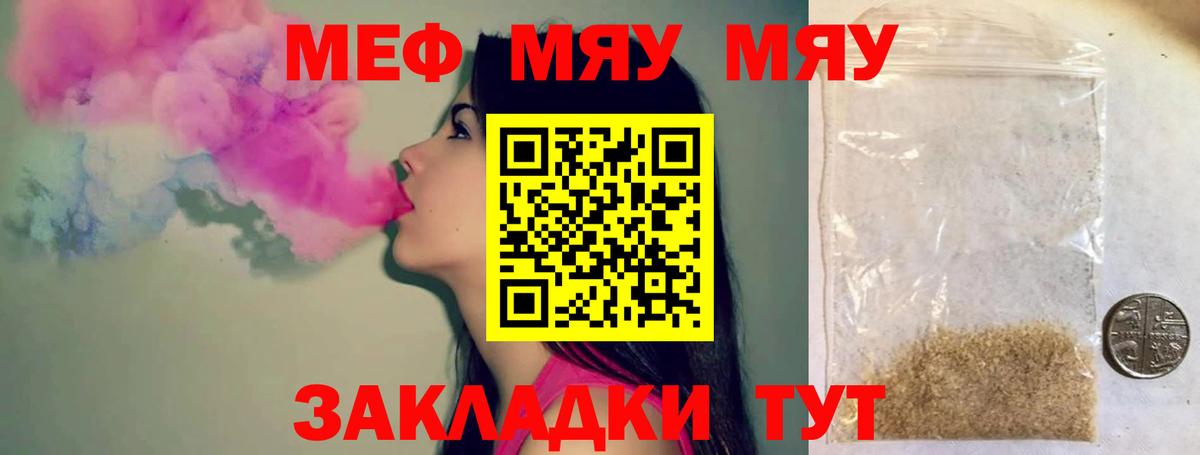 Меф кристаллы  МЯУ-МЯУ VHQ  Вход с VPN  Меф  Братск 